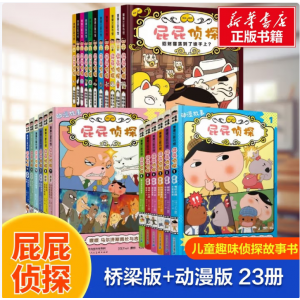屁屁侦探全册
