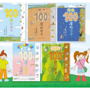 100层的房子
