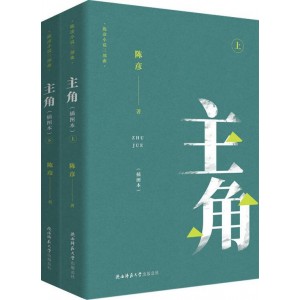 主角