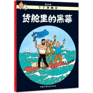 丁丁历险记·货舱里的黑幕