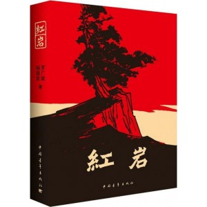 红岩