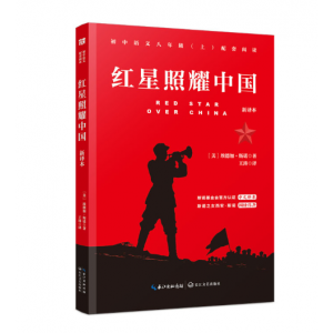 红星照耀中国