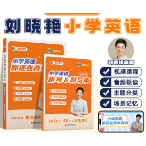 小学英语你还在背单词吗