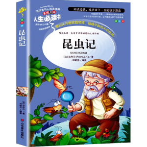 昆虫记