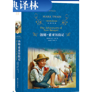 汤姆索亚历险记