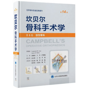 坎贝尔骨科手术学
