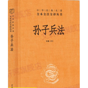 孙子兵法
