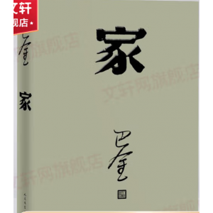 家