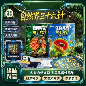 自然界三十六计