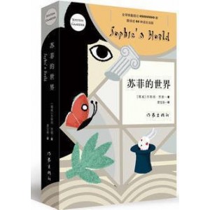 苏菲的世界