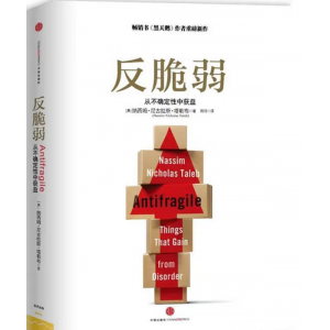 反脆弱