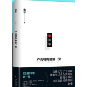 卢克明的偷偷一笑