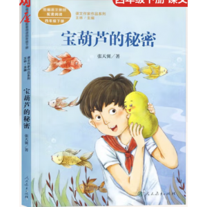 宝葫芦的秘密