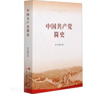 中国共产党历史第三卷上册