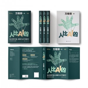 人比AI凶