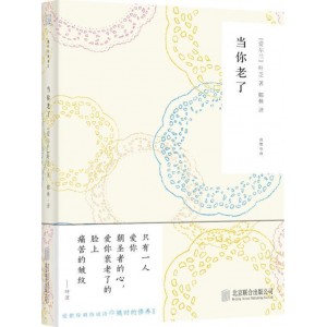 当你老了