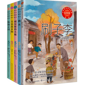 五年级下册课外阅读