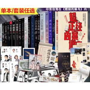 法医秦明（全套）