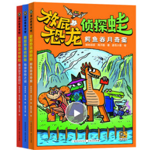 放屁恐龙侦探蛙