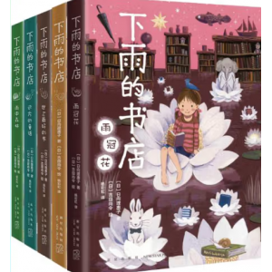 下雨的书店