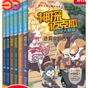 神探迈克狐（第二辑）