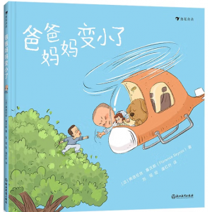 爸爸妈妈变小了
