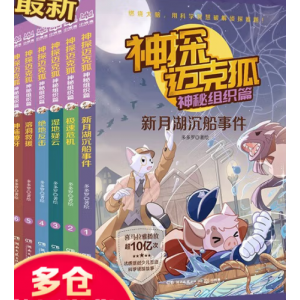 神探迈克狐（第三辑）