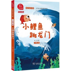 小鲤鱼跳龙门