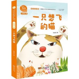 一只想飞的猫