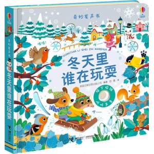 冬天里谁在玩耍