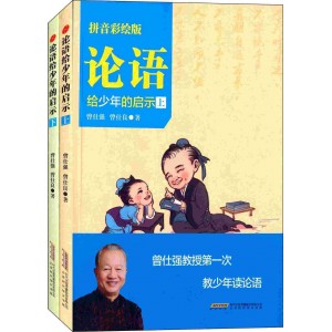 论语给少年的启示