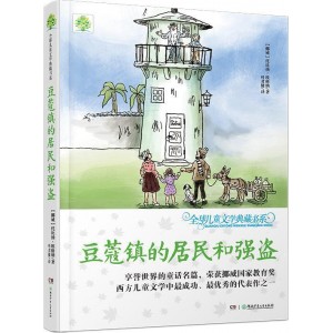 豆蔻镇的居民和强盗全套10册