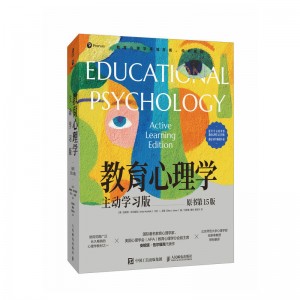 教育心理学：主动学习版