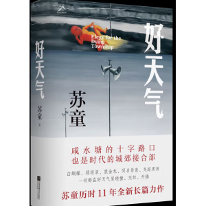 好天气