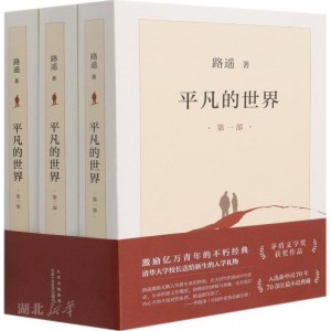 平凡的世界(全三册)(2021版)
