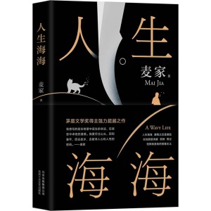 人生海海 : 人生海海 潮落之后是潮起 你说那是消磨 笑柄 罪过 但那就是我的英雄