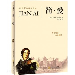 简·爱(原著典藏朗读版)