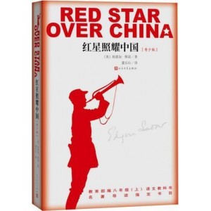 红星照耀中国（青少版）
