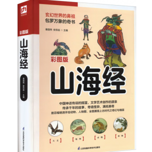 山海经