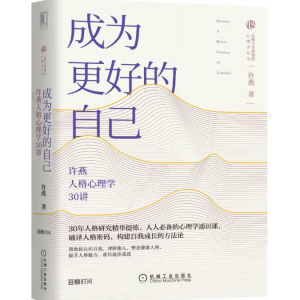 成为更好的自己