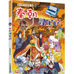 秦朝寻宝记