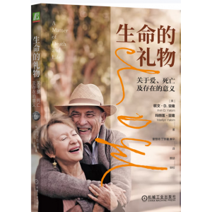 生命的礼物