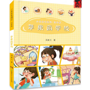 苹果园学校