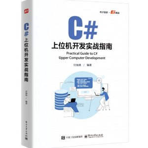 C#上位机开发实战指南
