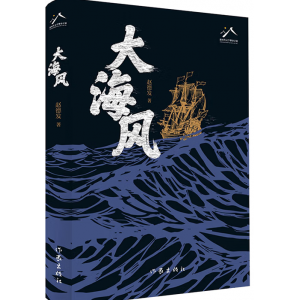 大海风