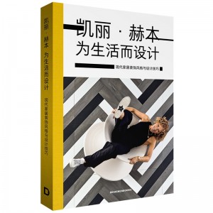 凯莉赫本的家居风格指南