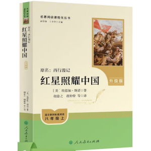 红星照耀中国