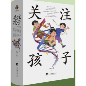 关注孩子