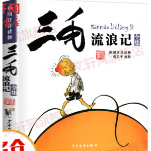 三毛流浪记