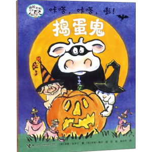 捣蛋鬼